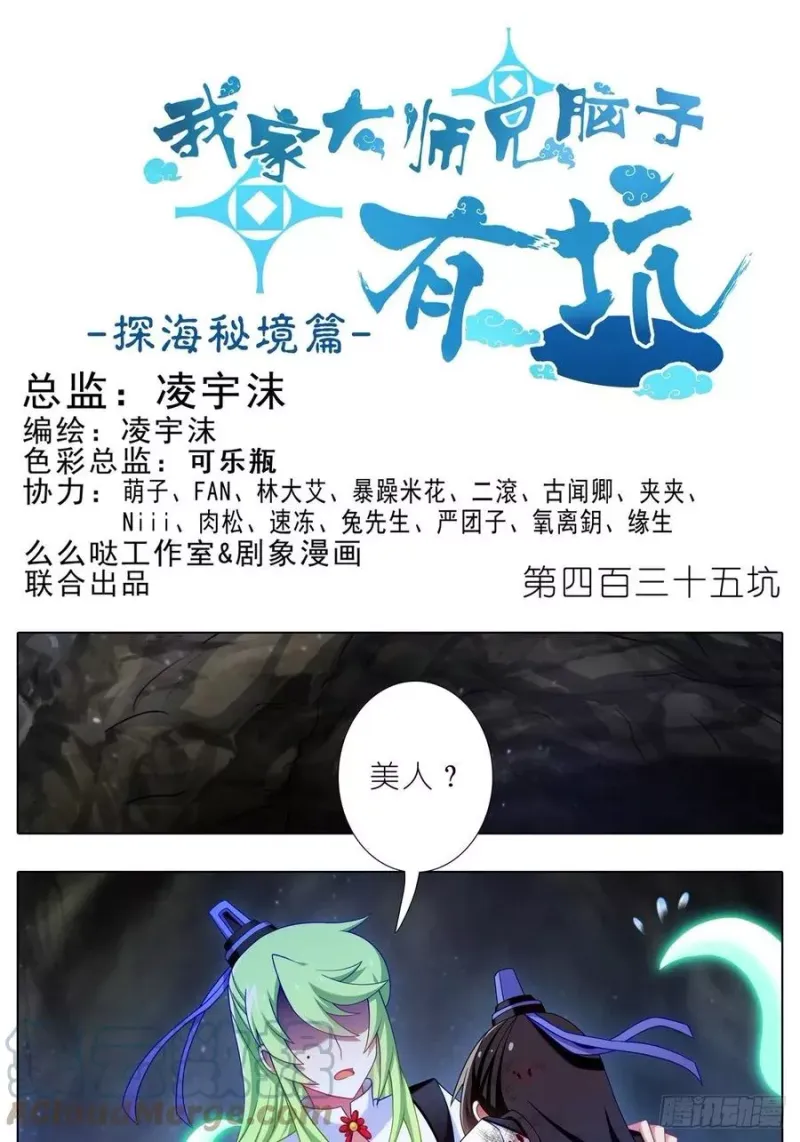 第434坑 故事里不应该有“他”！！！ 第17页