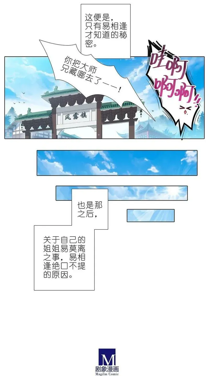 第482坑 易相逢的秘密（下） 第14页