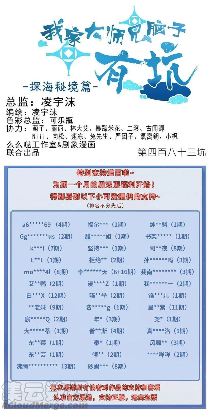 第482坑 易相逢的秘密（下） 第16页