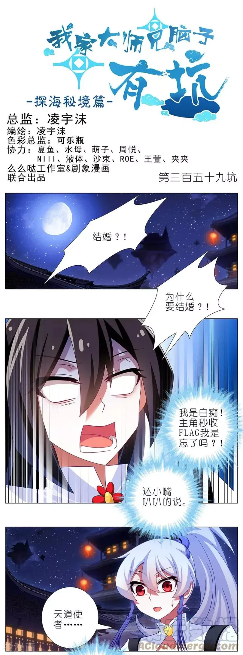 359 少废话！娶我！ 第1页