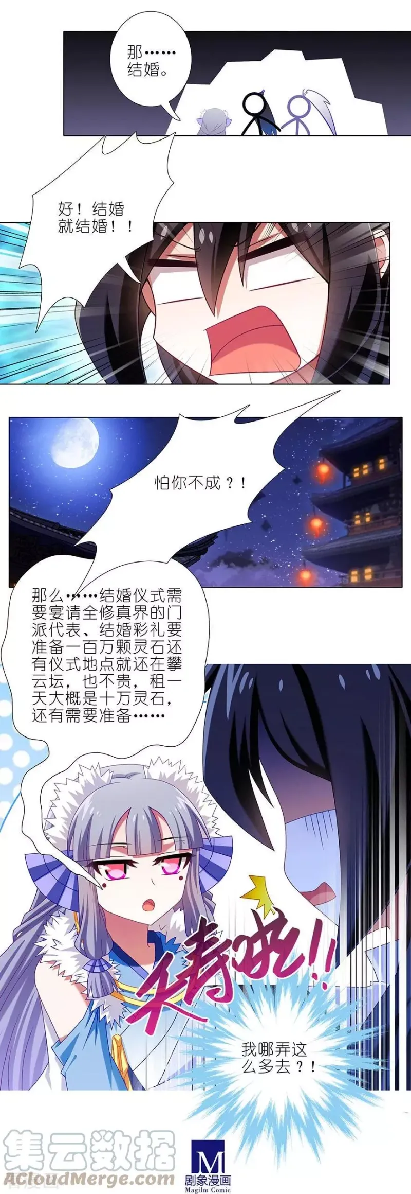 359 少废话！娶我！ 第6页