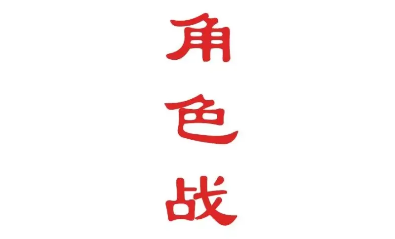 359 少废话！娶我！ 第9页