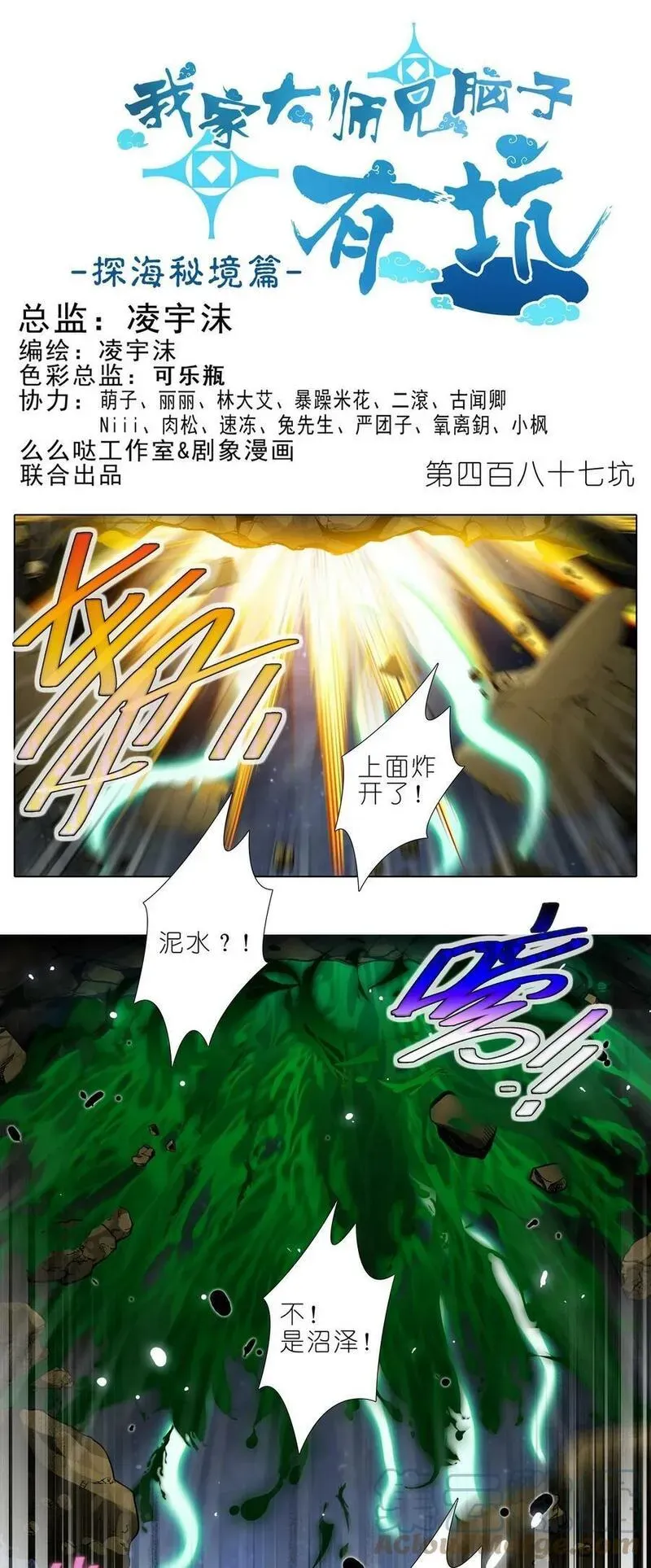 第487坑 脱出作战开始！ 第1页