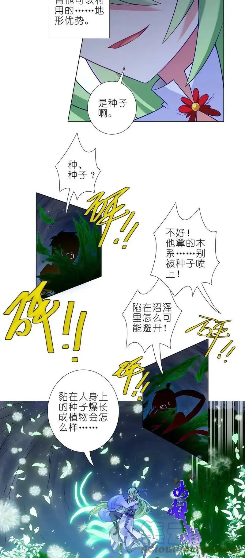 第487坑 脱出作战开始！ 第5页