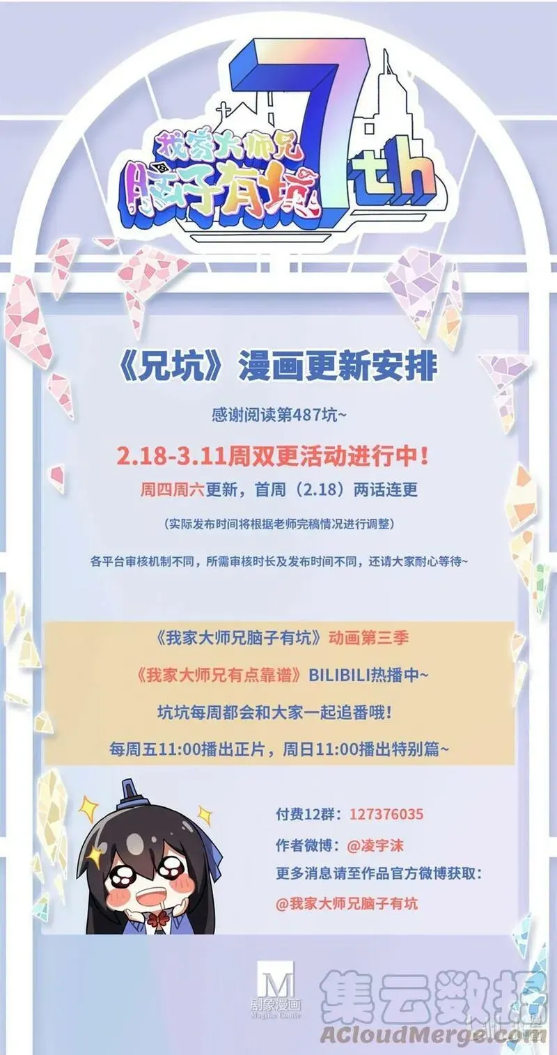 第487坑 脱出作战开始！ 第11页