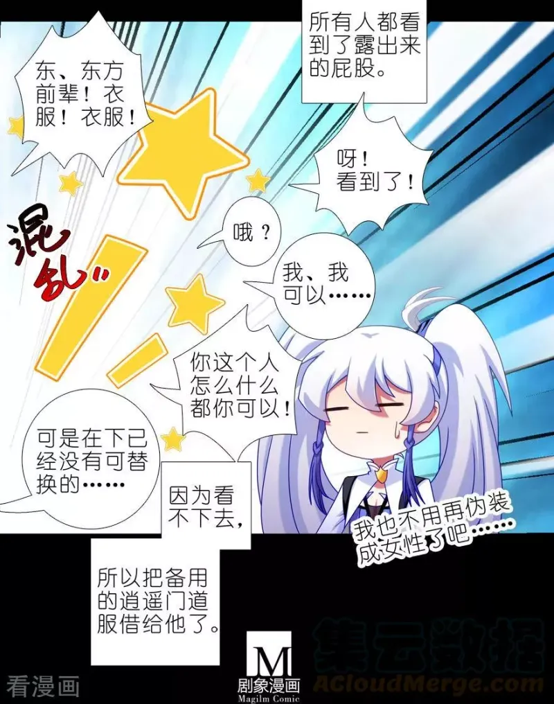 407 逍遥门大师兄被“绿”始末 第4页