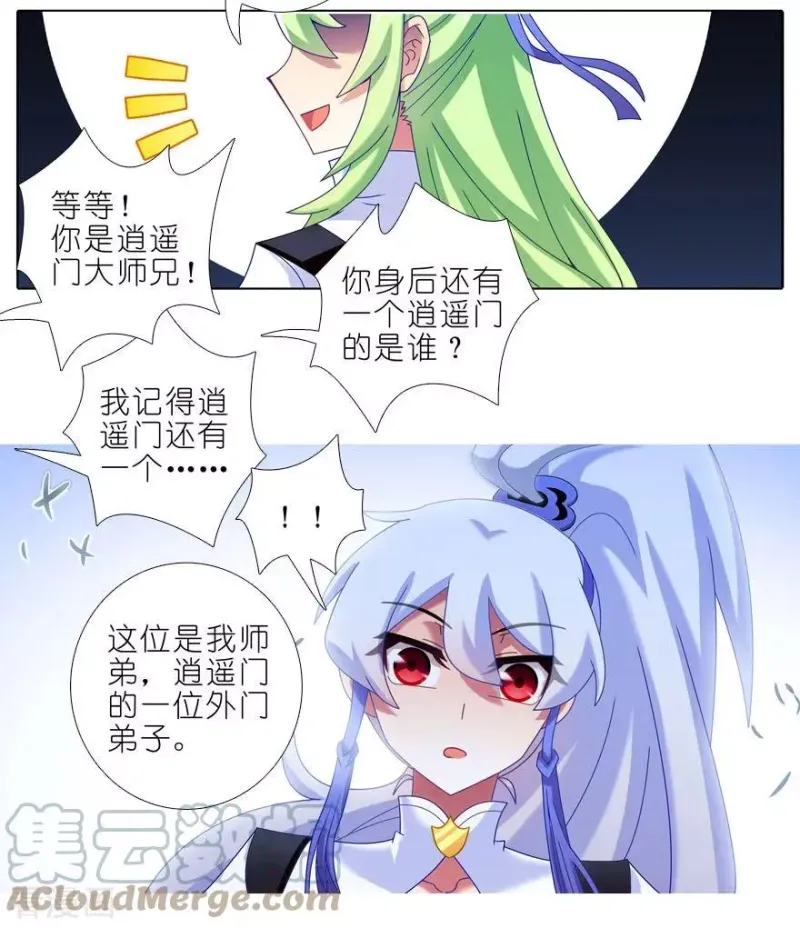 407 逍遥门大师兄被“绿”始末 第6页