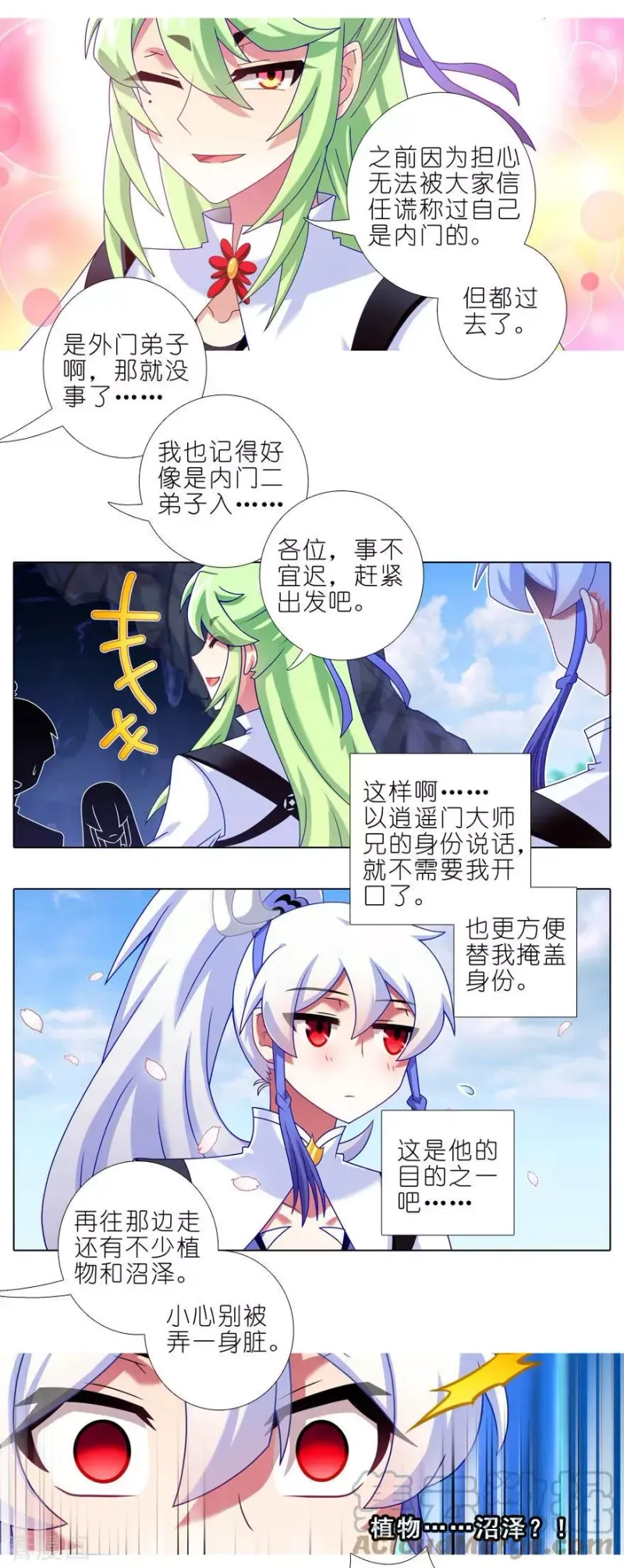 407 逍遥门大师兄被“绿”始末 第7页