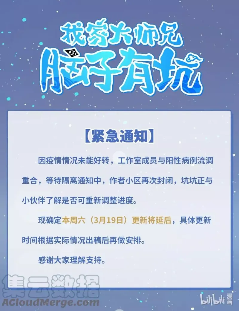 紧急通知 第453话延更公告 第1页
