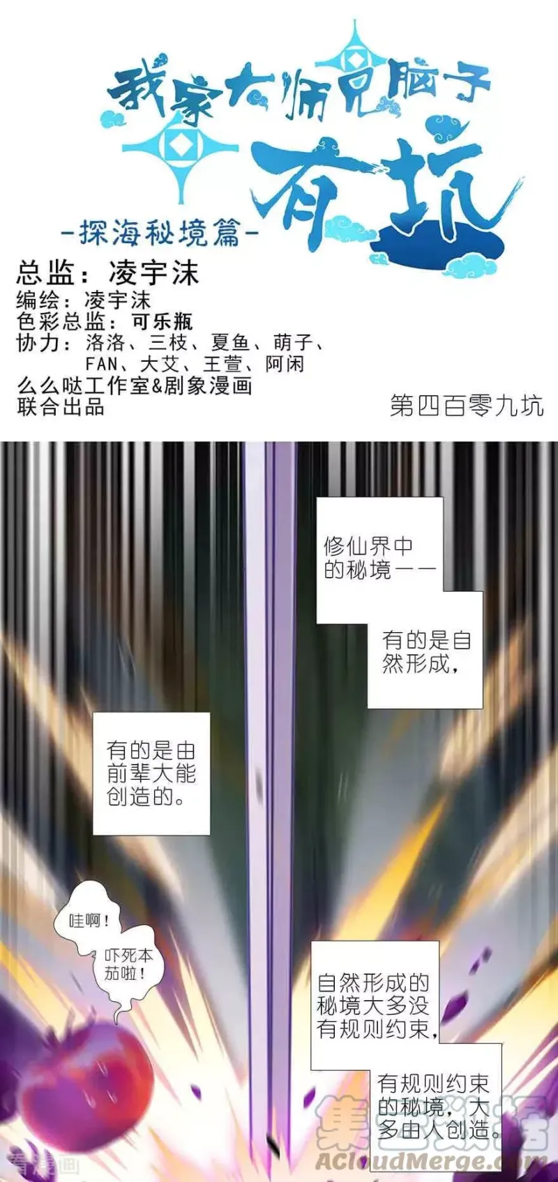 409 秘境的中心！ 第1页