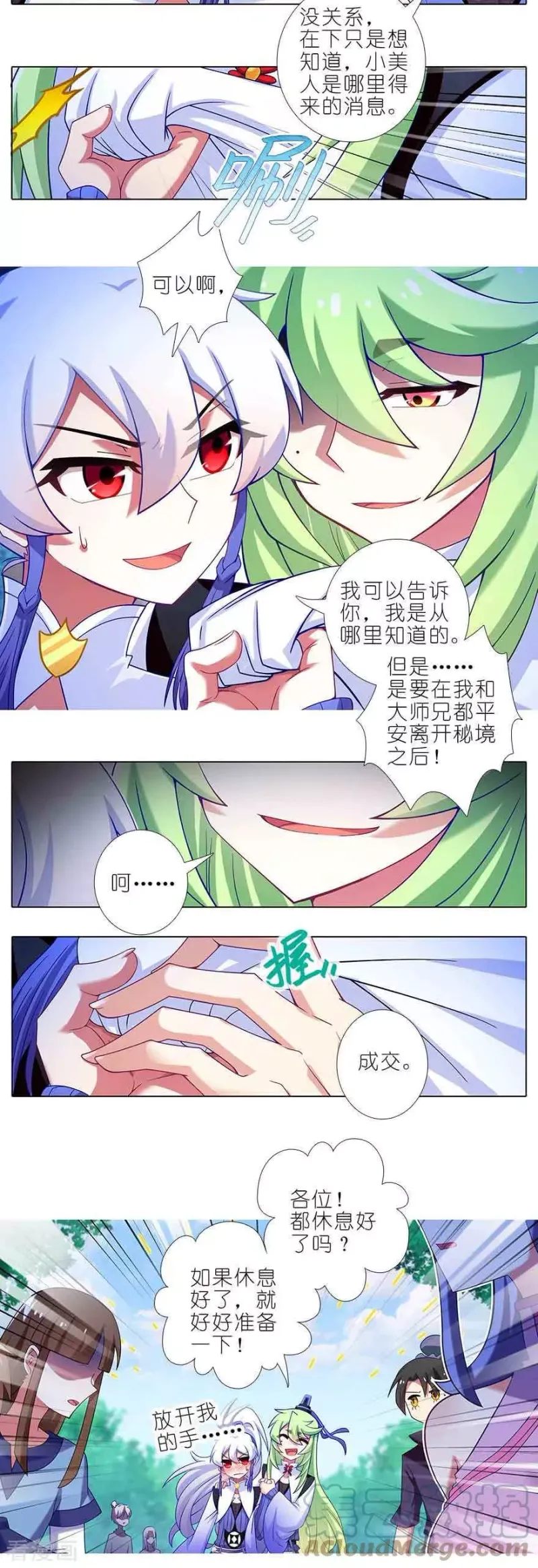 409 秘境的中心！ 第5页