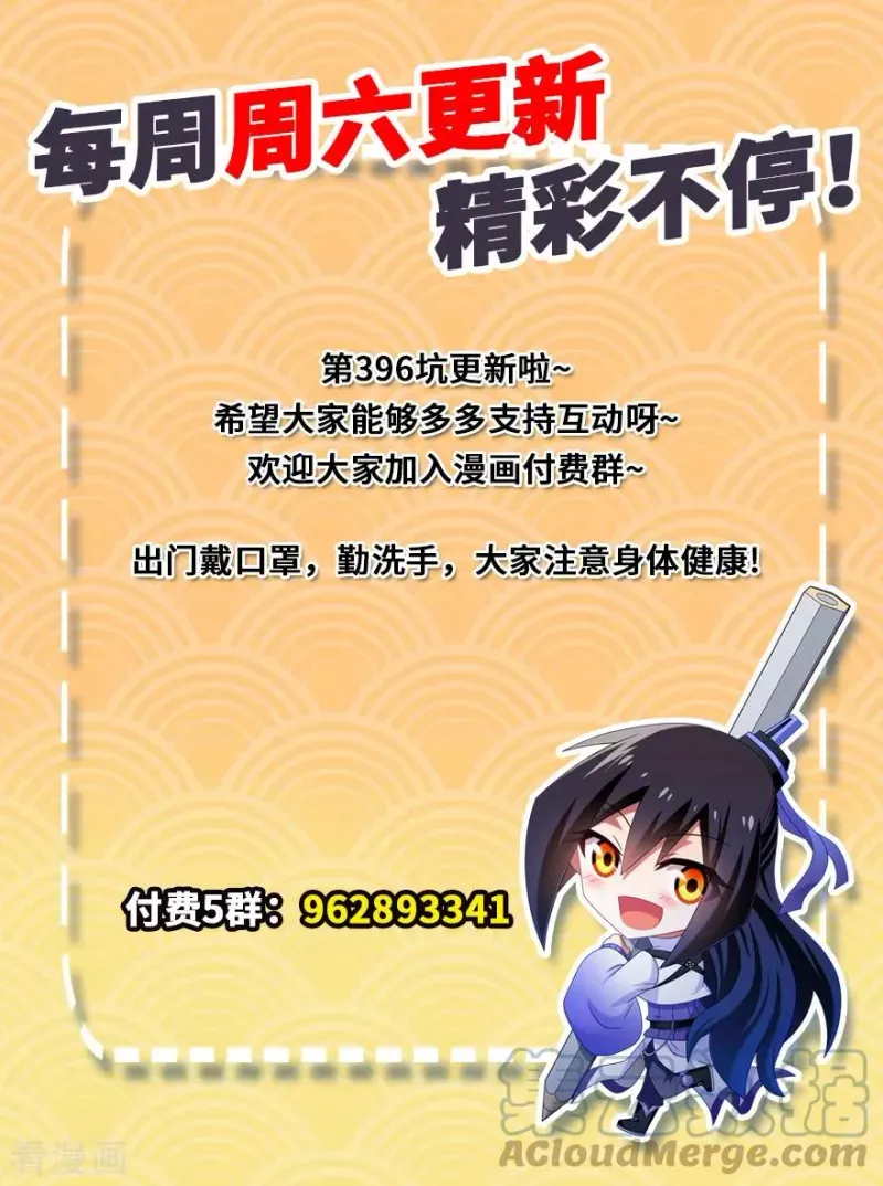 396 天上掉下个…… 第10页