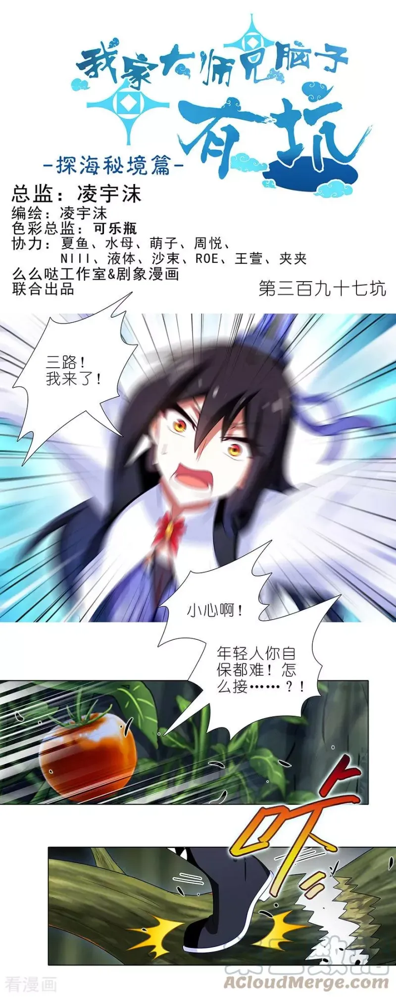 396 天上掉下个…… 第11页