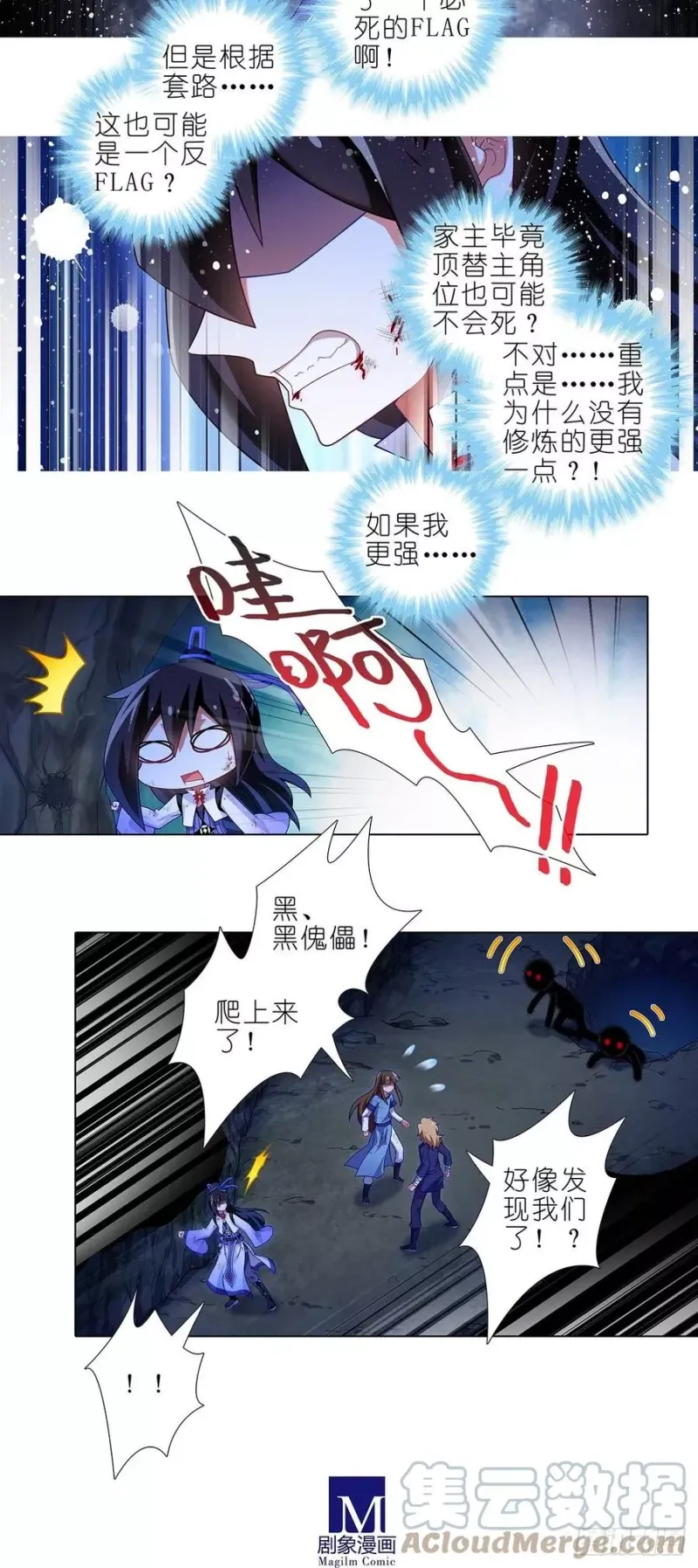 第431坑 你有病！你找死吧？！ 第4页