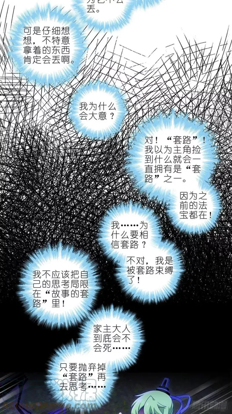 第431坑 你有病！你找死吧？！ 第6页
