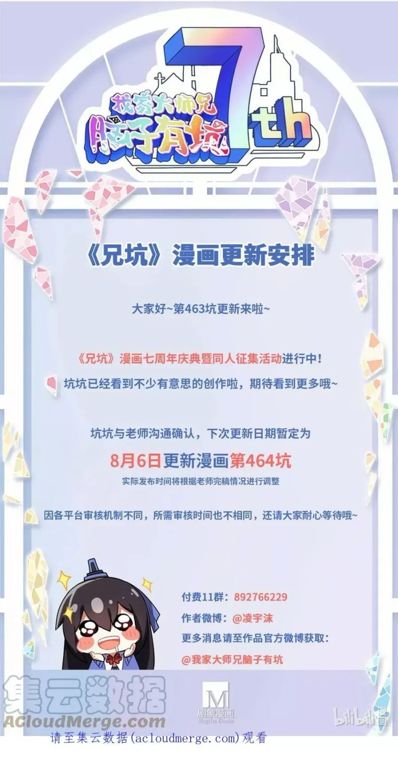 第463坑 各怀心事 第11页