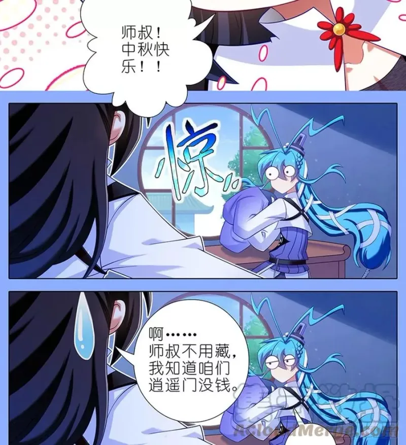 425 中秋快乐！ 第5页