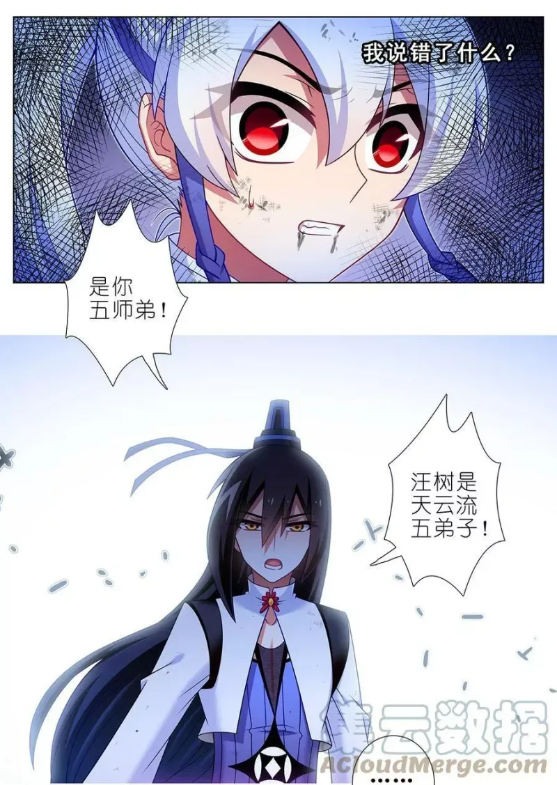 第472坑 分歧再起 第2页