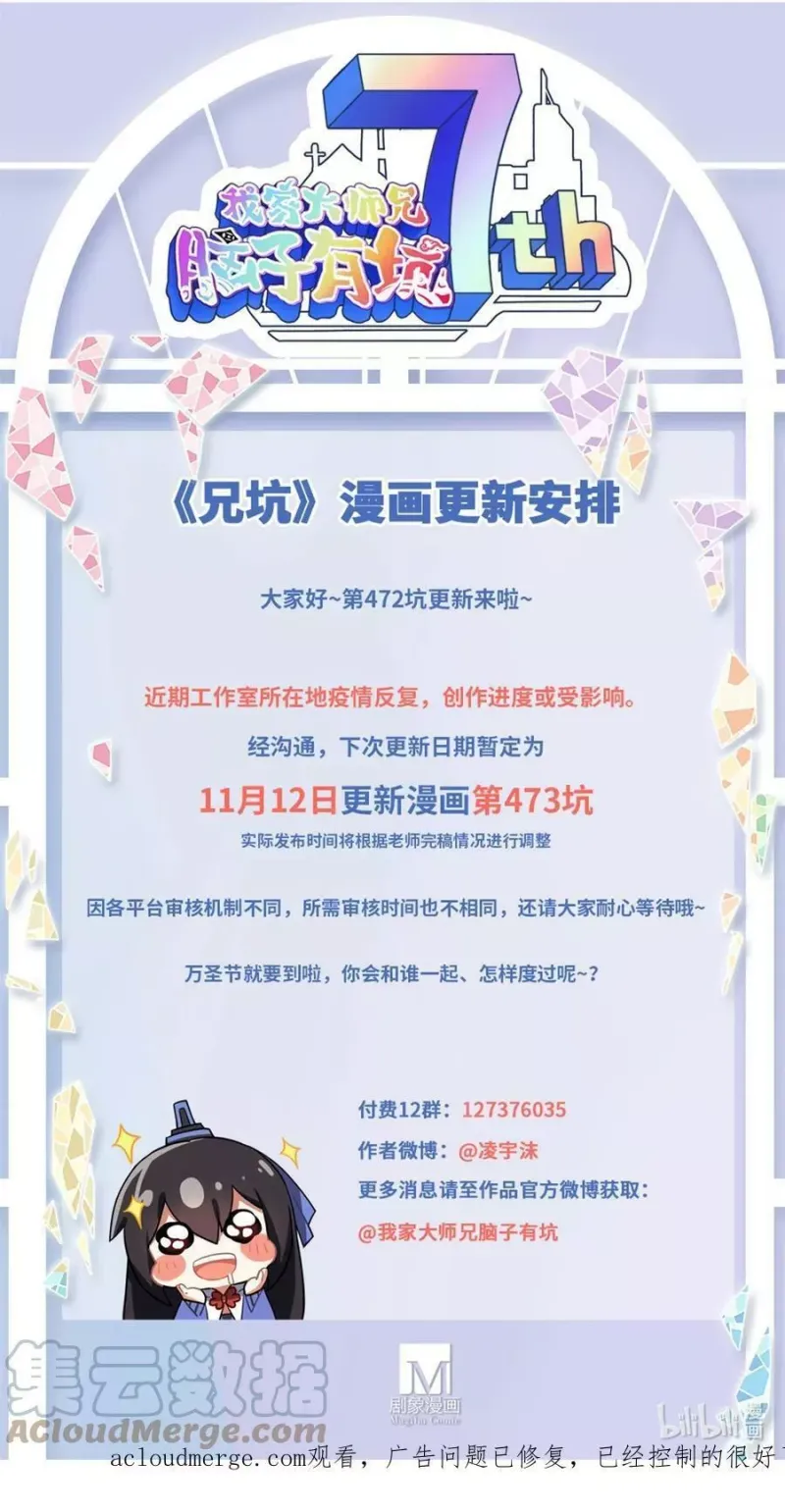 第472坑 分歧再起 第12页