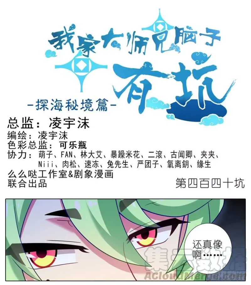 第440坑 冲我来！ 第1页