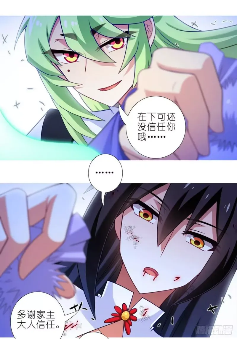 第440坑 冲我来！ 第6页
