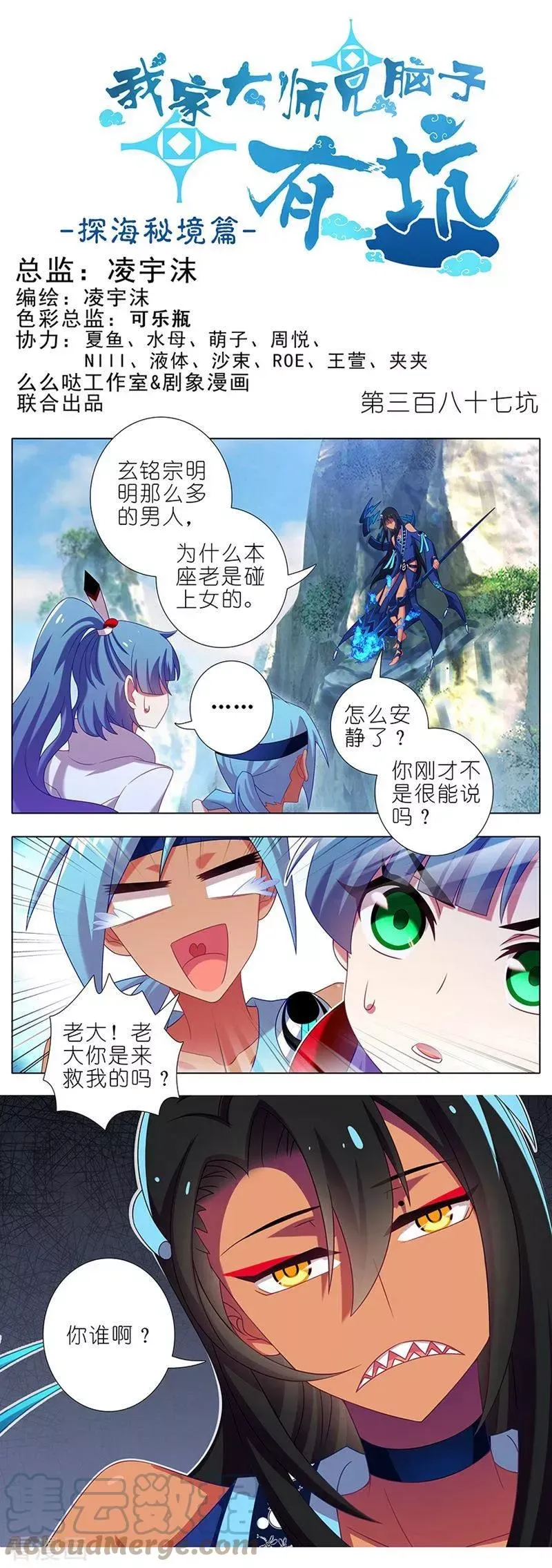 386 遇到了厉害的人！ 第9页