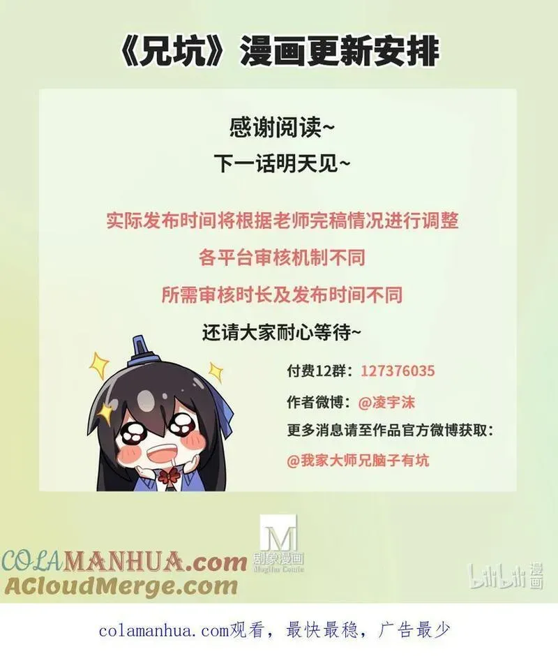 第495坑 好！大师兄！ 第12页