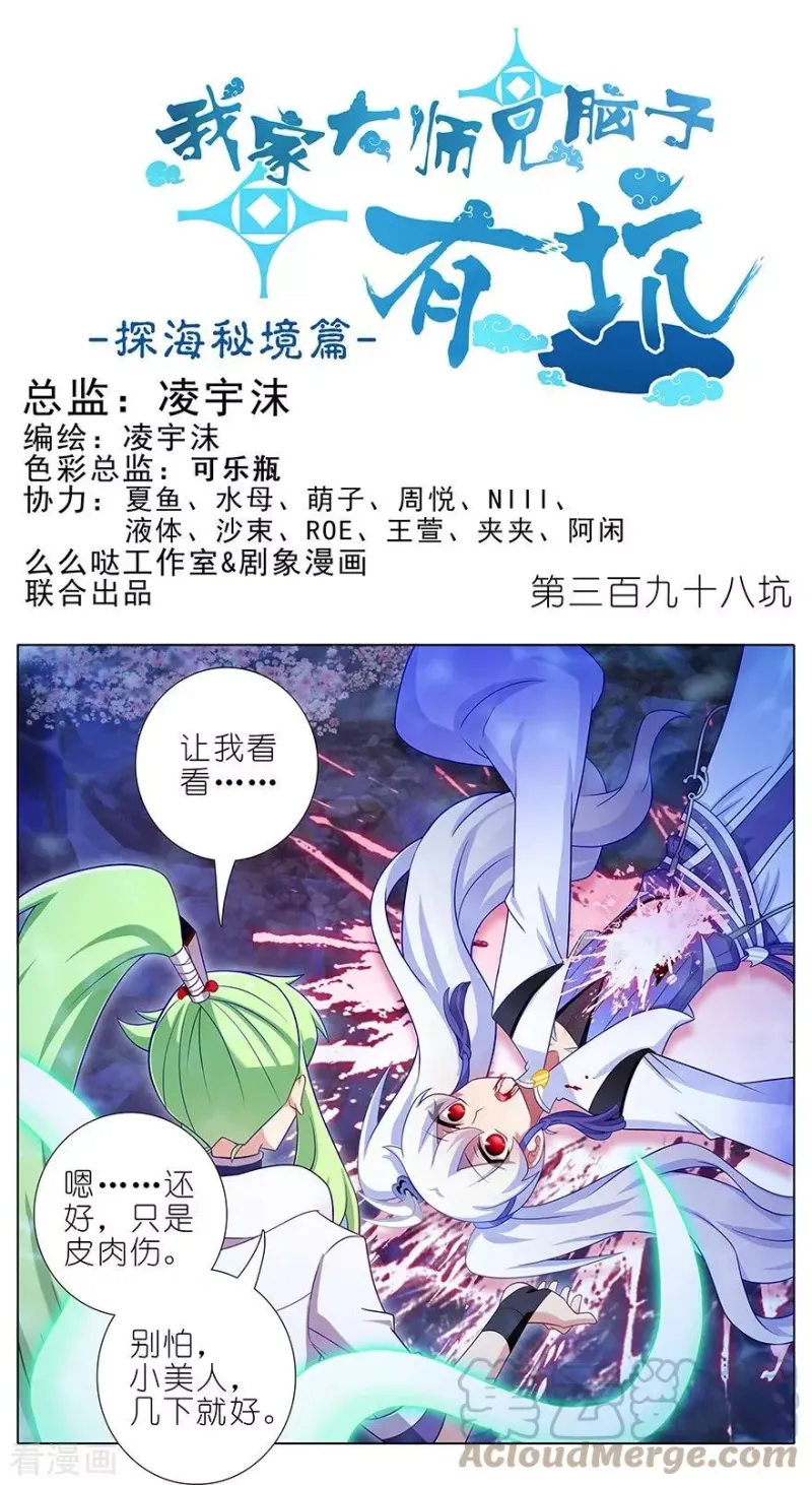 398 来玩儿吗？我可以！ 第1页