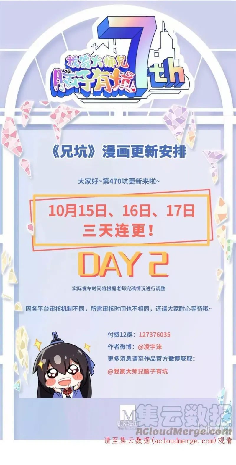 第470坑 一步步接近的真相 第11页