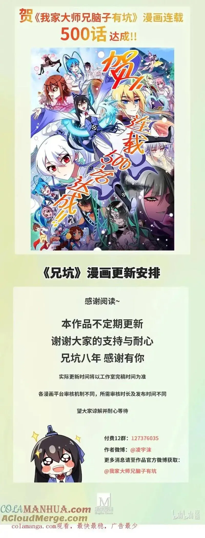 第501坑 无礼之徒 第12页