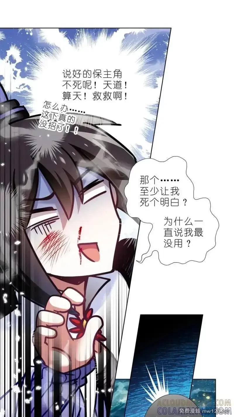 第511坑 怎么会？！ 第11页