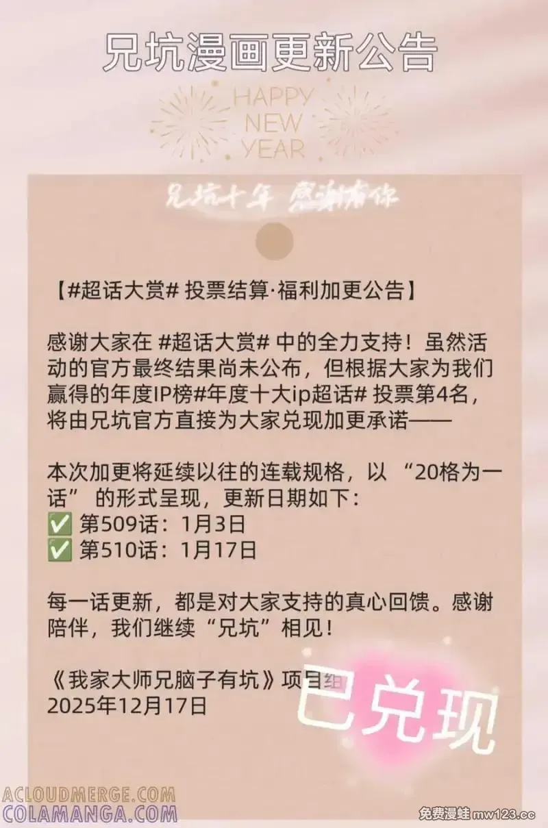 第511坑 怎么会？！ 第36页