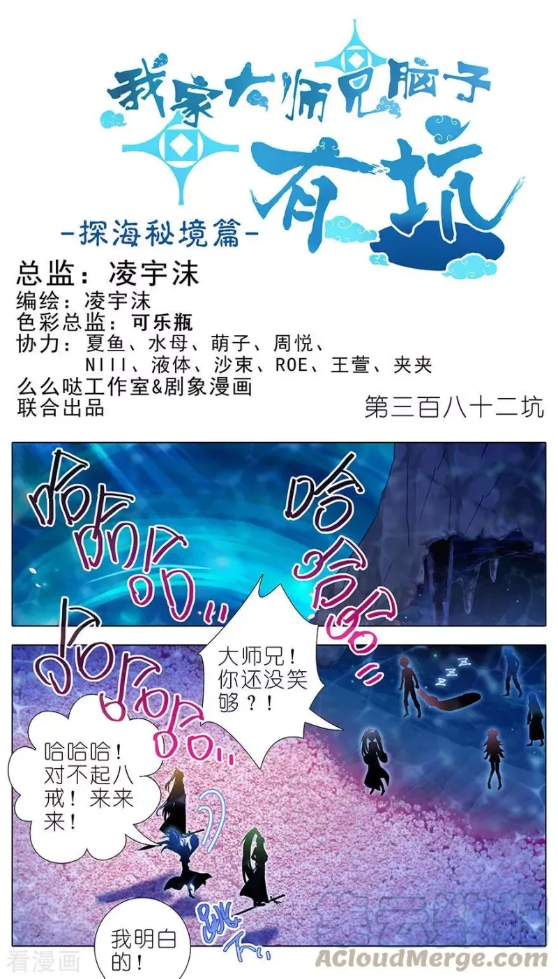 382 你就是那个渣男？！ 第1页
