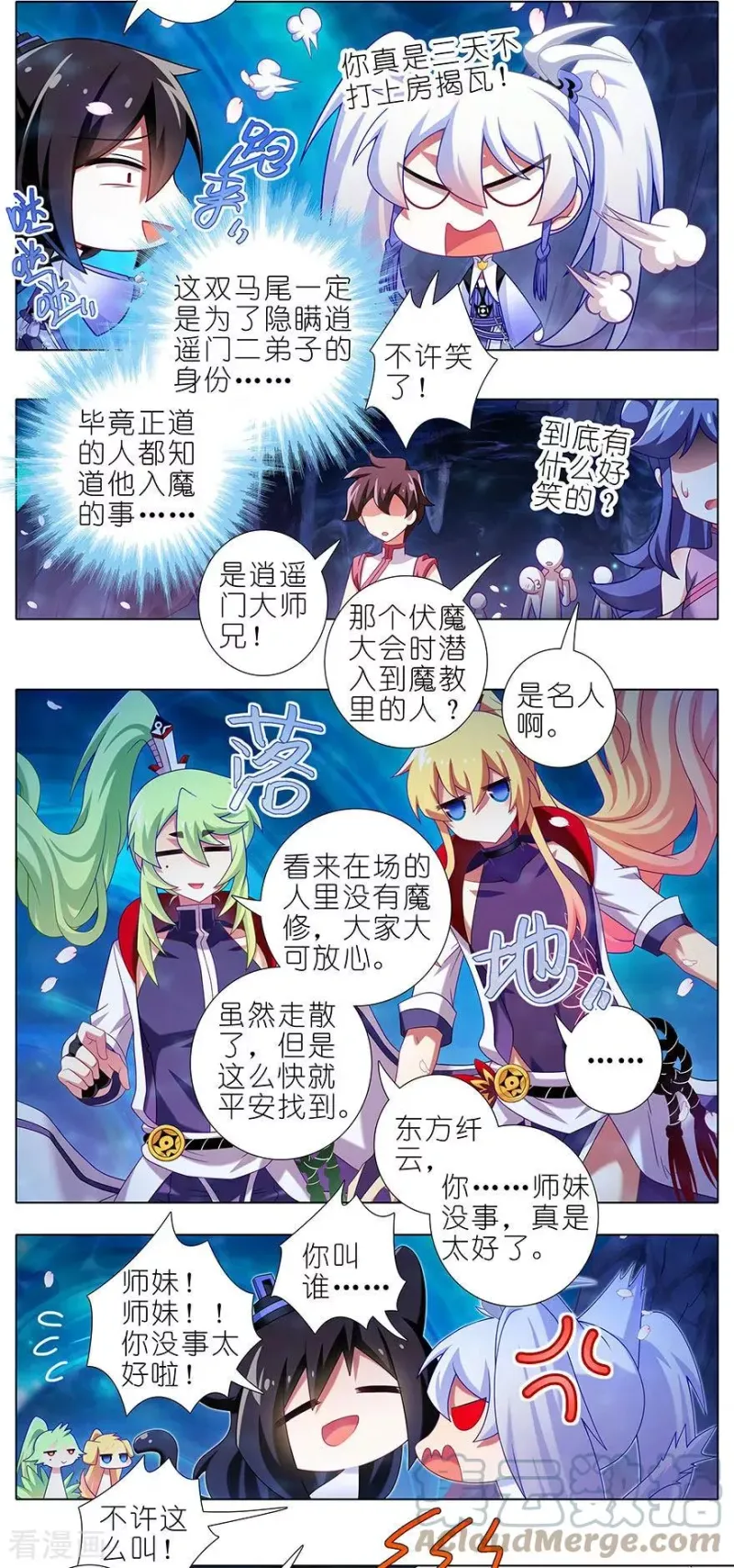 382 你就是那个渣男？！ 第2页