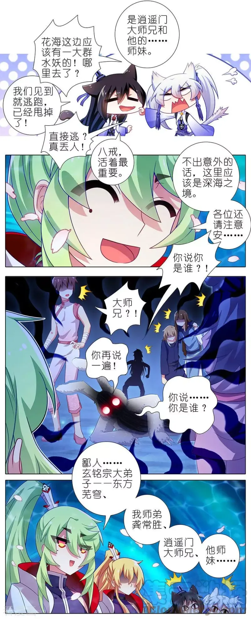 382 你就是那个渣男？！ 第4页