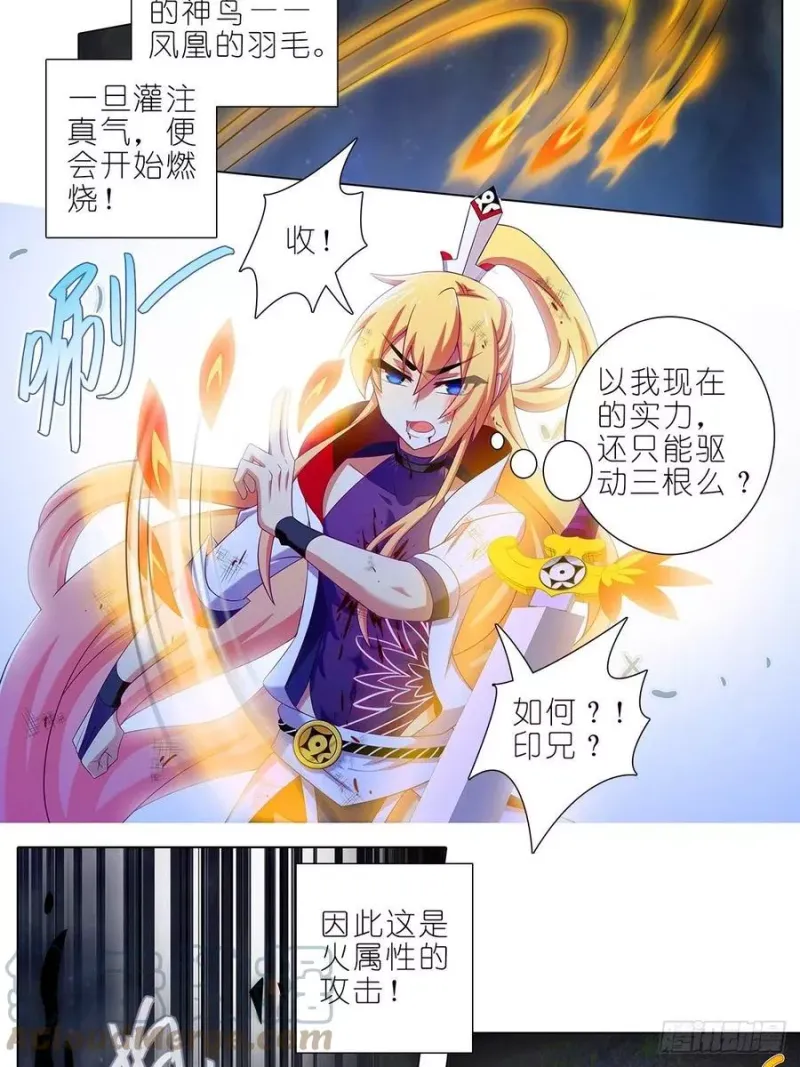 429 猜猜我是谁 第9页