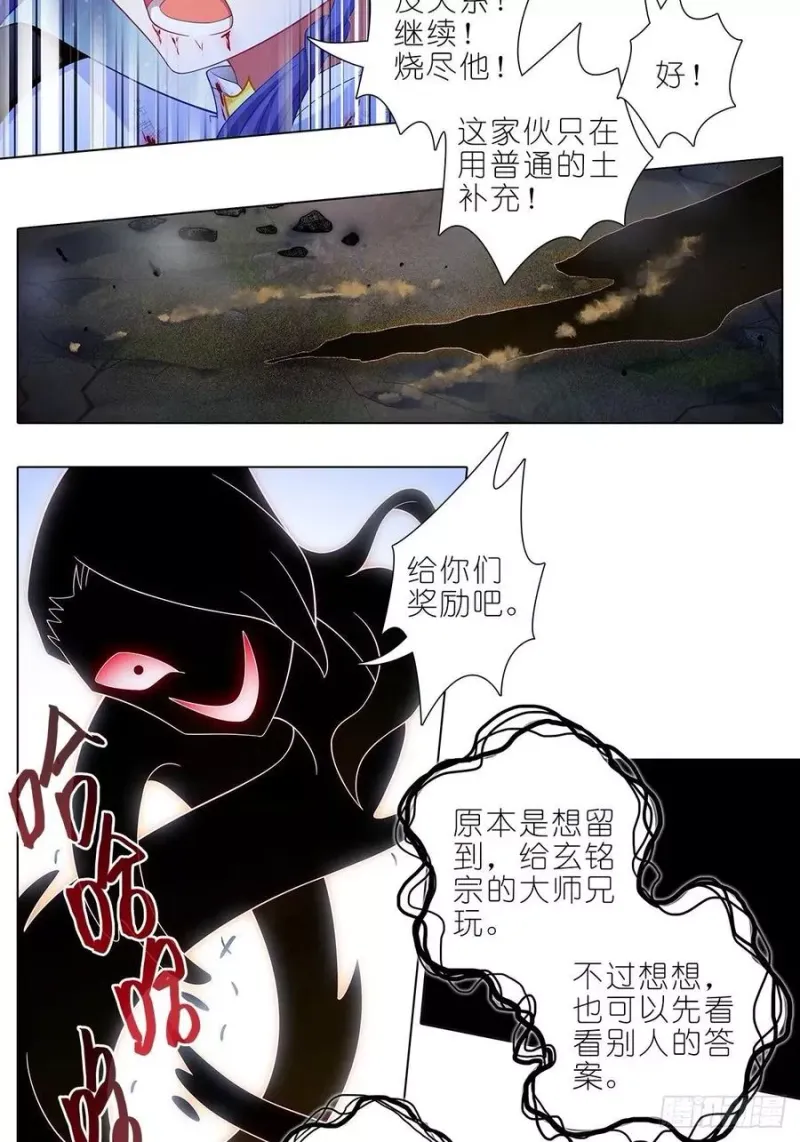 429 猜猜我是谁 第12页