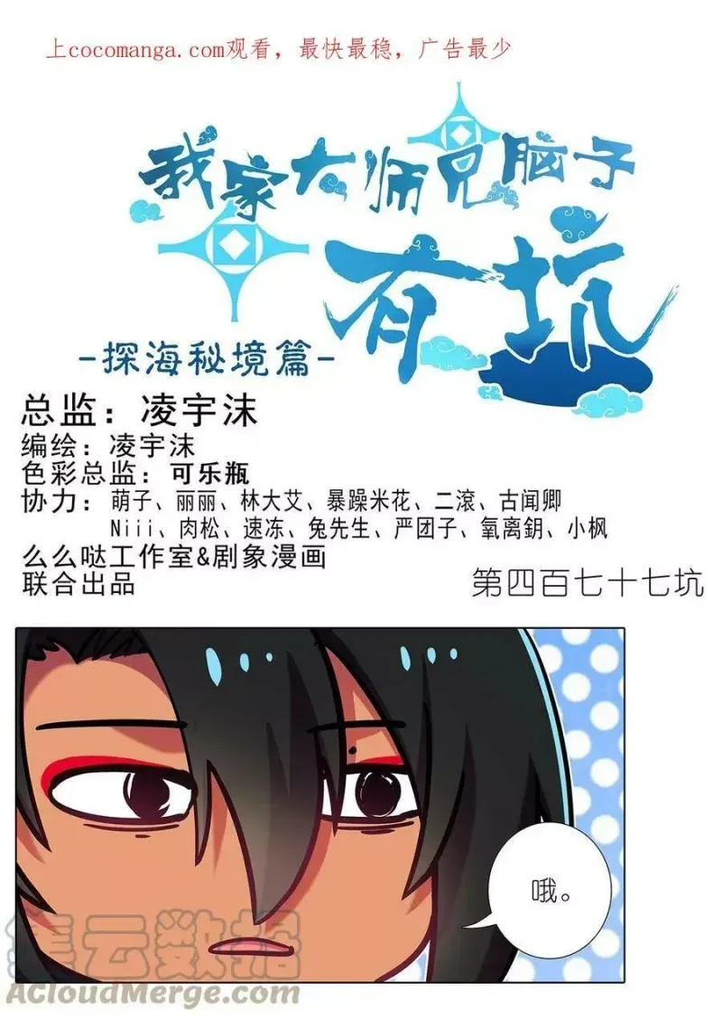 第477坑 谁干的“好事”_ 第1页