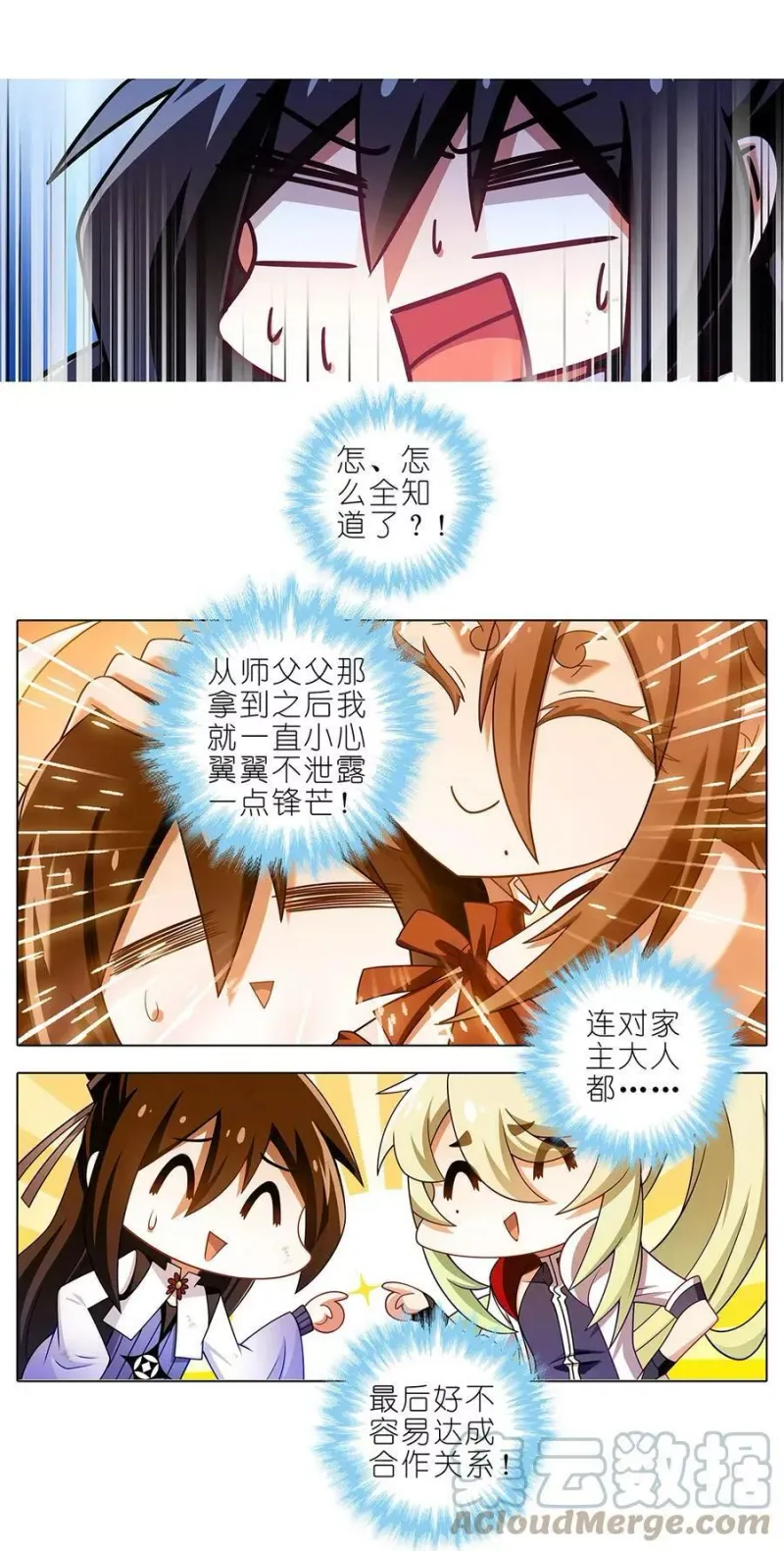 第477坑 谁干的“好事”_ 第10页
