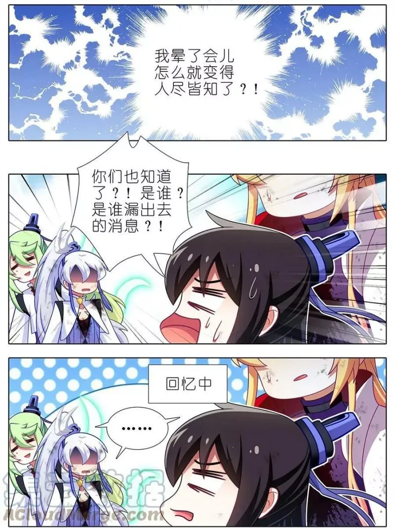 第477坑 谁干的“好事”_ 第11页