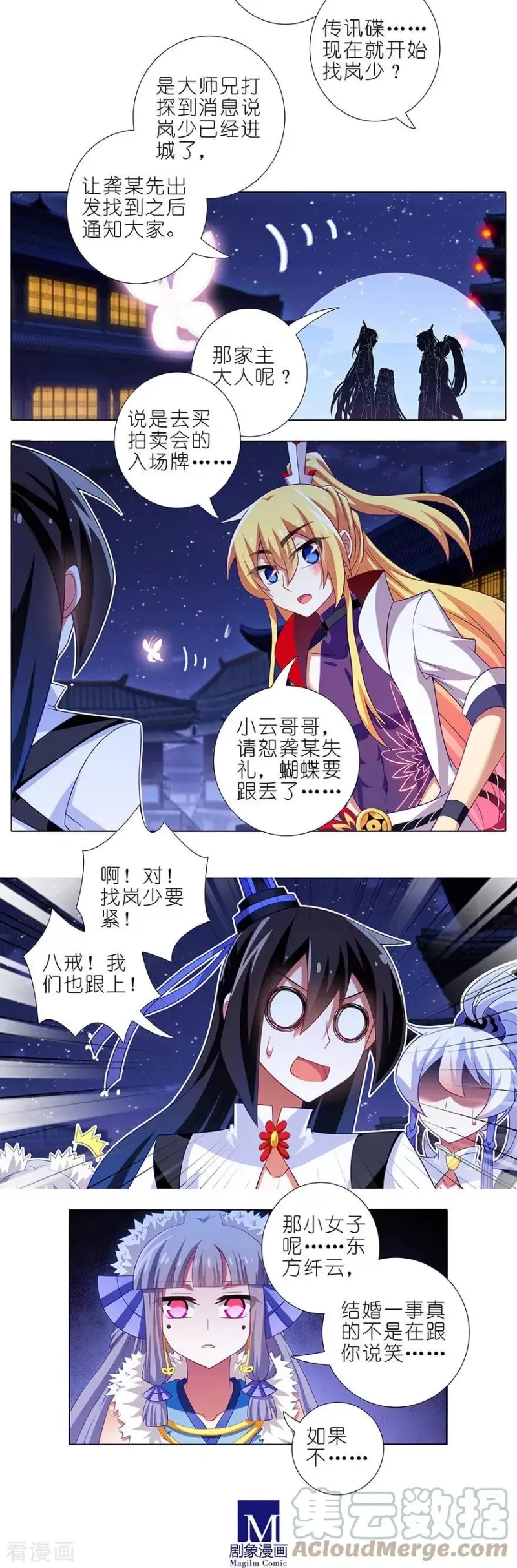 361 深更半夜，抱妹砸场 第2页