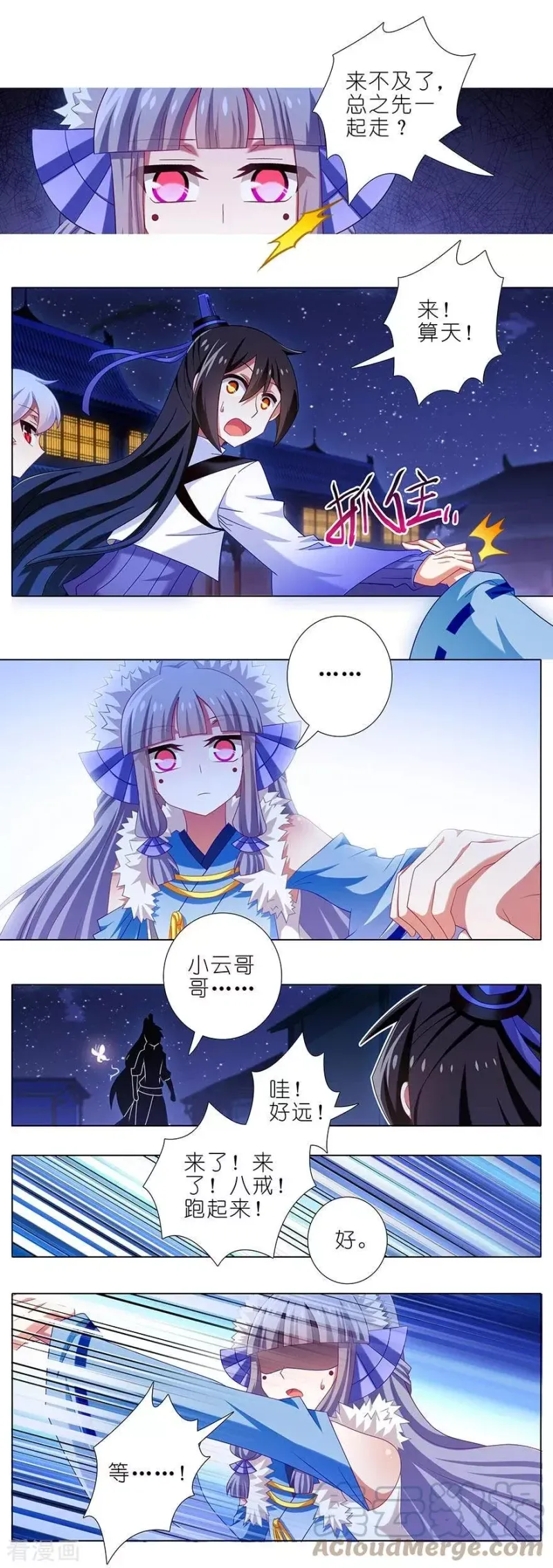 361 深更半夜，抱妹砸场 第3页