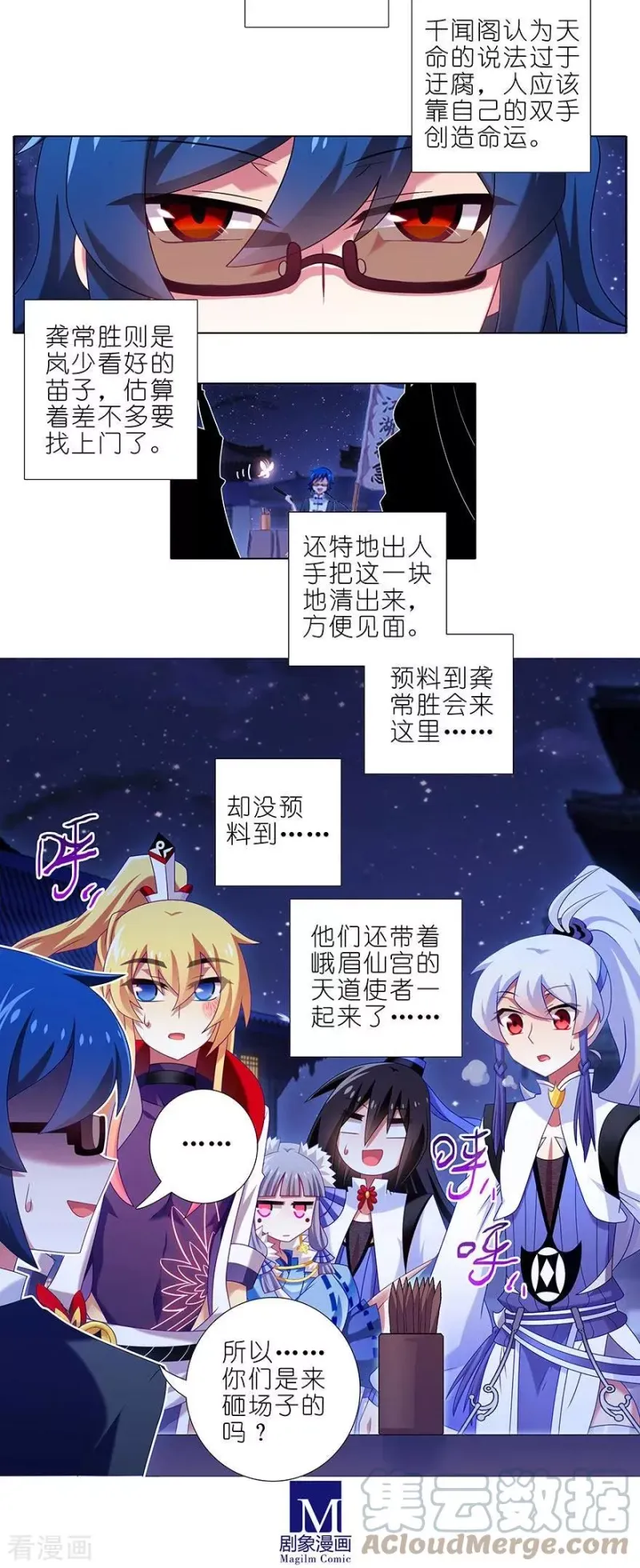 361 深更半夜，抱妹砸场 第6页
