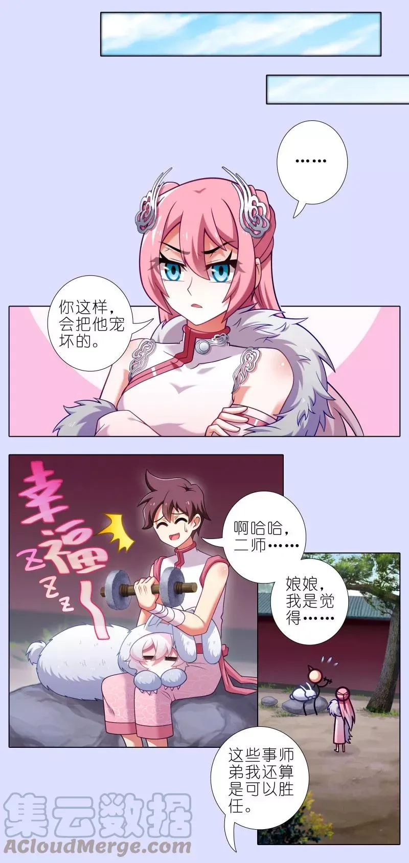 第447坑 大师兄，我们回去吧 第9页