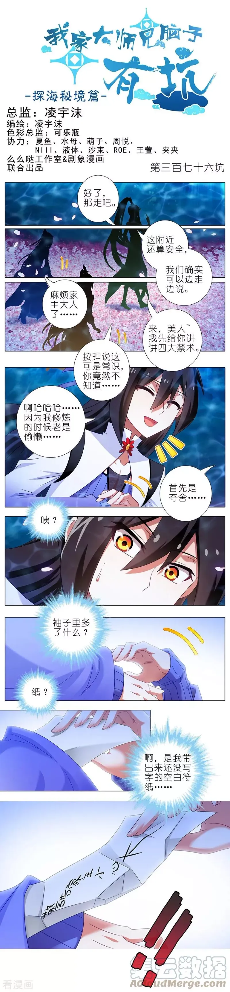 376 逍遥星河惊现秘境入口？！ 第1页