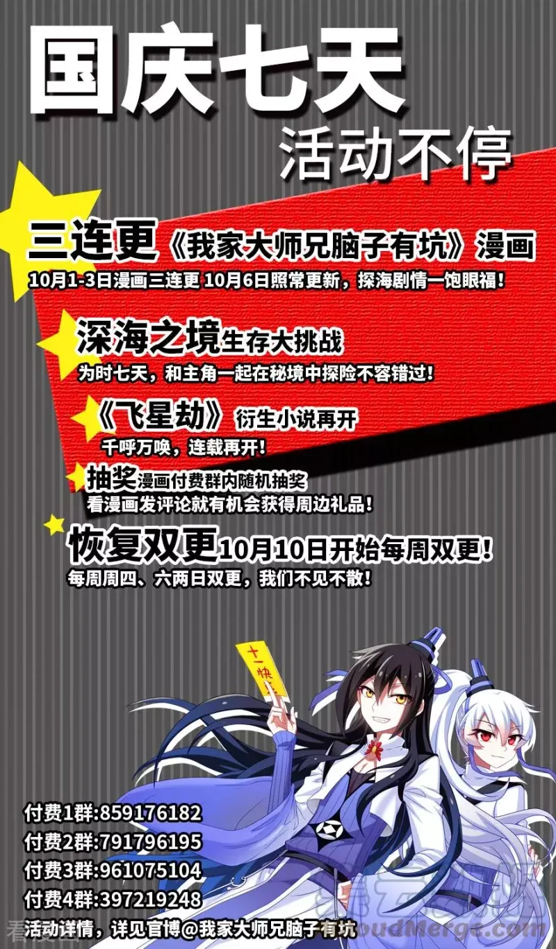 376 逍遥星河惊现秘境入口？！ 第8页