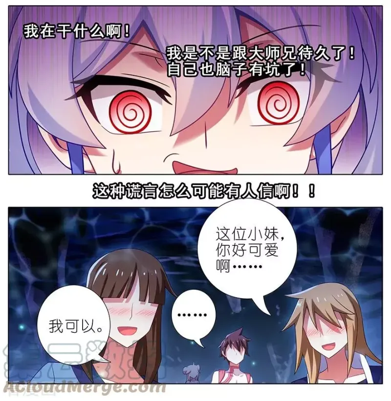 376 逍遥星河惊现秘境入口？！ 第10页