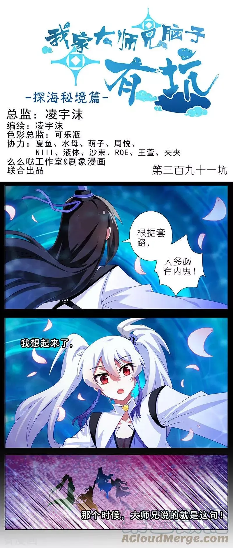 391 给我消失!心魔! 第1页