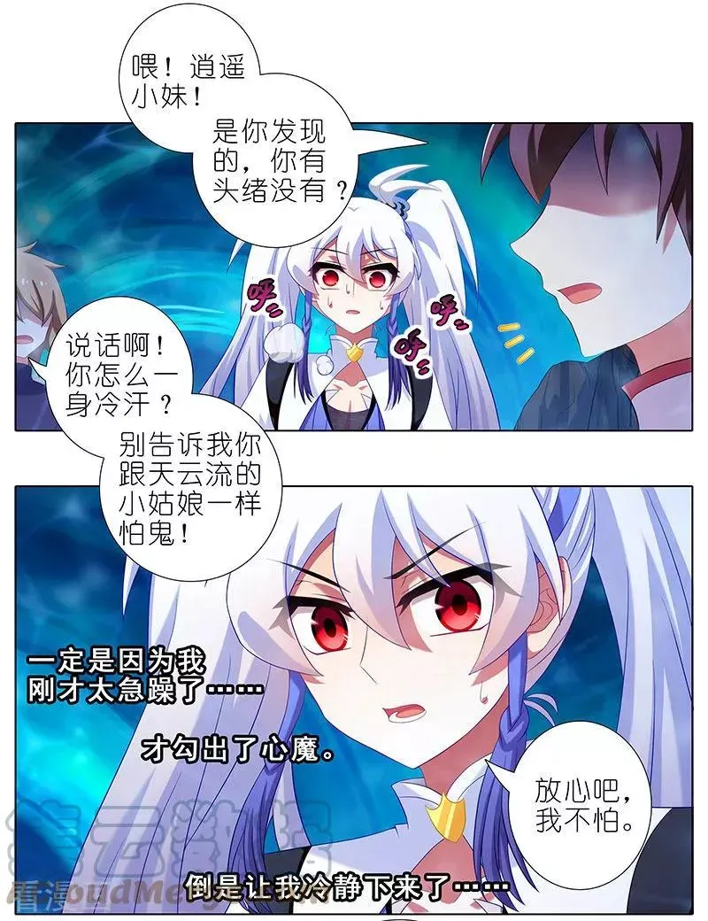 391 给我消失!心魔! 第9页