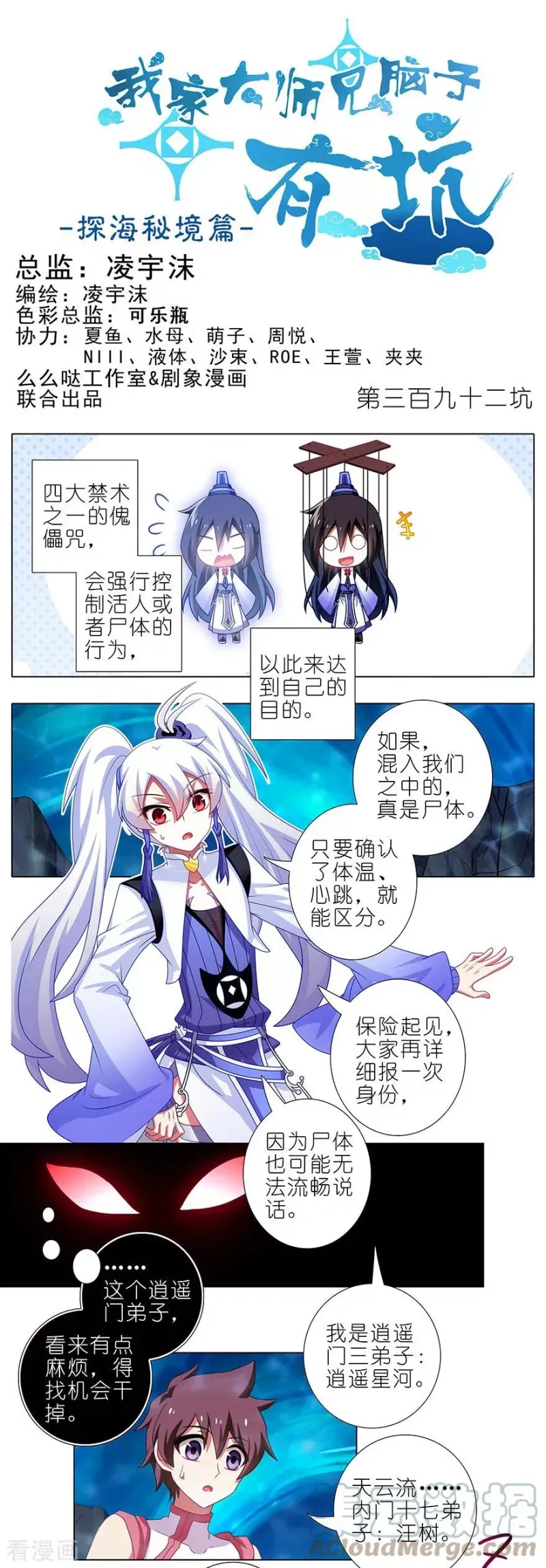 391 给我消失!心魔! 第16页